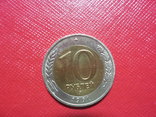 10 рублей 1991 ммд, фото №3