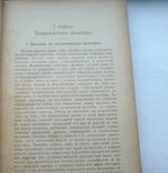 Политическая Экономия 1911 г., фото №6