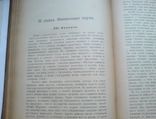 Политическая Экономия 1911 г., фото №11