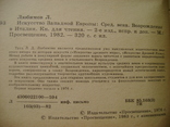 Искусство Западной Европы. Лев Любимов. 1982г., фото №4