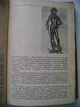 Искусство Западной Европы. Лев Любимов. 1982г., фото №8