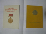 Два документа к медалям  " за успехи в народном хозяйстве ссср"., фото №2