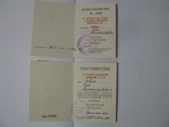 Два документа к медалям  " за успехи в народном хозяйстве ссср"., фото №3