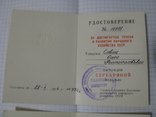 Два документа к медалям  " за успехи в народном хозяйстве ссср"., фото №5