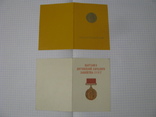 Два документа к медалям  " за успехи в народном хозяйстве ссср"., фото №6