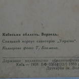 Открытка Санаторий"Украина"1959 год., фото №4