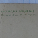 Открытка"Кисловодск"1961 год., фото №4