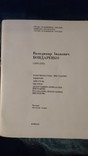 Владимир Бондаренко.Каталог выставки произведений.Тираж 1000. 1986г., фото №3