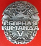 Сборная команда РСФСР на V зимней спартакиаде., фото №3