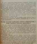 Яично-товарное птицеводство. Бойков В. 1930, фото №4