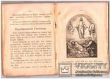 "Закон божий"для детей 1901 год., фото №8