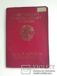 Загранпаспорт СССР, фото №2