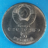 Благовещенский собор 5 рублей 1989, фото №7