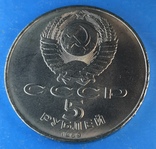 Благовещенский собор 5 рублей 1989, фото №13