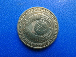 1 рубль. 1989 год., фото №6