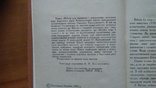 Біблія для віруючих і невіруючих 1976р., фото №9