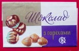 Шоколад. Киев, 69 г., фото №2