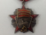 Орден "Октябрьская Революция " - N 41886 с документом,награждён в 1971 году, фото №5
