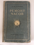 Библиотека «Часового мастера» 8 книг, фото №3