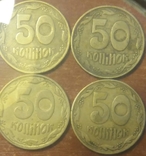 50 копійок 1992 року (4 ягідки ) мілка  насічка (3 монети), фото №2