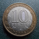 10 рублей 2006  Алтай   (,10.3.11)~, фото №3