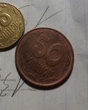 50 копеек / копійок 1992 1ААк медь (копия/подделка) пробной монеты, фото №2