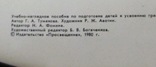 Плакат Звучащие слова Пособие для детей СССР 1985, фото №4