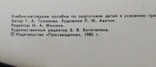 Плакат Загадочный круг Пособие для детей СССР 1985, фото №4