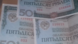 Облигации на 50 рублей, фото №2