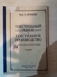 Текстильный рынок и Текстильное производство 1924 г., фото №2