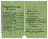 Программа-билет 1-го лит-муз. вечера в Оф. собр. 145 Новочеркасского п. 1893, фото №5
