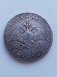 1 рубль 1831 г., фото №2