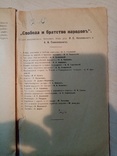 Латыши 1917 год. СВОБОДА И БРАТСТВО НАРОДОВ, фото №6