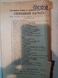 Латыши 1917 год. СВОБОДА И БРАТСТВО НАРОДОВ, фото №7