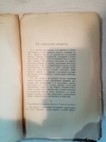 К Аграрному вопросу 1917 год. Издание земледельческой газеты., фото №4