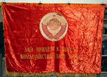Флаг бархатный, знамя СССР, photo number 6