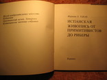 Испанская живопись, фото №3