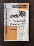 1933 Зерноочистительная машина Союзнаркозем, фото №2