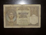 Сербия 50 1941, фото №2