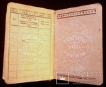 Профсоюзный билет рабоч. ж.д.транспорта, фото №11
