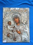 MacDougall`s Русские иконы  и предметы искусства., фото №2