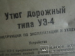 Малогабаритный электрический утюг дорожный 1968 г, фото №10