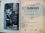 Сочинения В. Г. Белинского том 3. 1910 год., фото №4