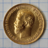 10 рублей 1903 года(АР), фото №2