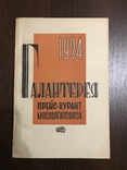 1934 Каталог Галантерея, фото №2