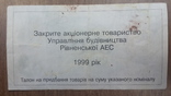 100 гривен Ровенская АЭС, фото №4