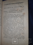 1817 Российская риторика, Харьков, фото №8