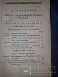 1817 Российская риторика, Харьков, фото №9