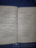 1817 Российская риторика, Харьков, фото №11