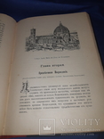 1897 Архитектура эпохи возрождения в Италии, фото №6